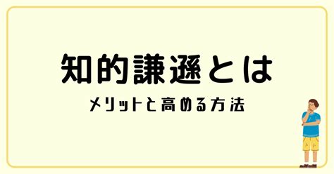 謙遜意思|< 謙遜 : ㄑㄧㄢ ㄒㄩㄣˋ >辭典檢視